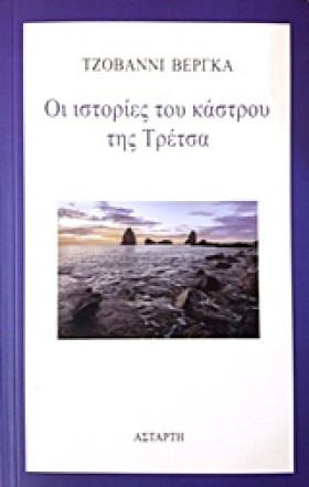 ΟΙ ΙΣΤΟΡΙΕ &hellip;