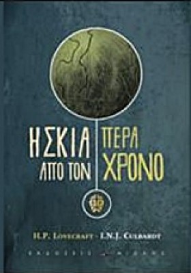 Η ΣΚΙΑ ΠΕΡ &hellip;