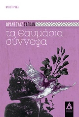ΤΑ ΘΑΥΜΑΣΙ &hellip;