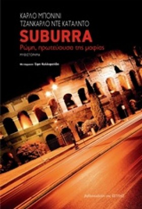 SUBURA ΡΩΜ &hellip;