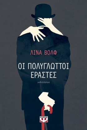 ΟΙ ΠΟΛΥΓΛΩ &hellip;