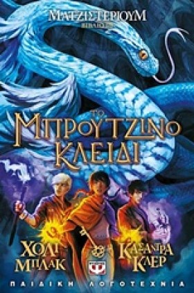 ΜΑΤΖΙΣΤΕΡΙ …
