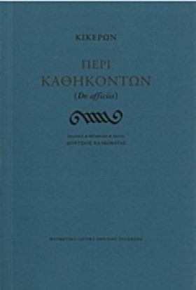 ΠΕΡΙ ΚΑΘΗΚ …