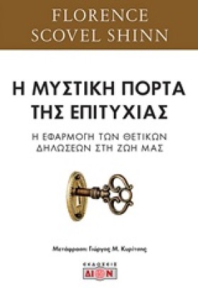 Η ΜΥΣΤΙΚΗ &hellip;