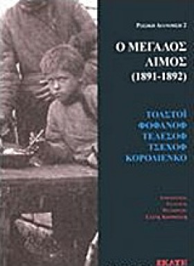 Ο ΜΕΓΑΛΟΣ …