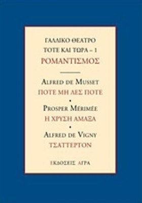 ΓΑΛΛΙΚΟ ΘΕ &hellip;