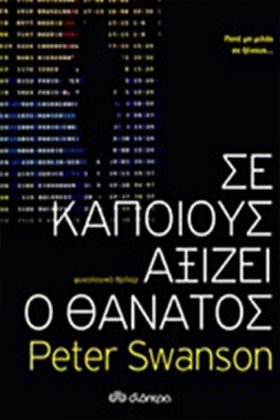 ΣΕ ΚΑΠΟΙΟΥ …
