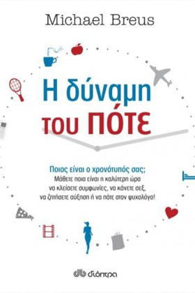 Η ΔΥΝΑΜΗ Τ &hellip;