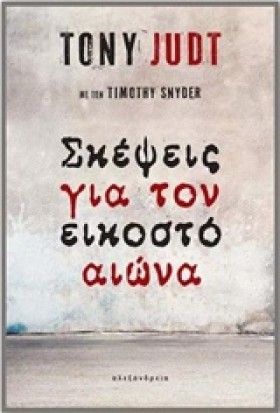 ΣΚΕΨΕΙΣ ΓΙ …
