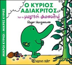 Ο ΚΥΡΙΟΣ Α …