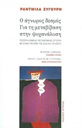 Ο ΑΓΝΩΡΟΣ &hellip;