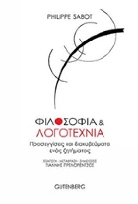 ΦΙΛΟΣΟΦΙΑ &hellip;
