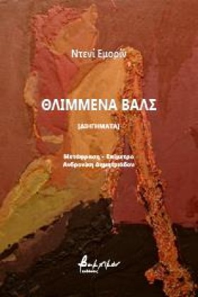 ΘΛΙΜΜΕΝΑ Β &hellip;