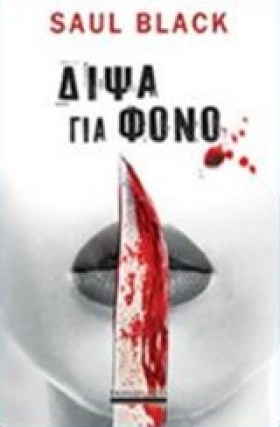 ΔΙΨΑ ΓΙΑ Φ &hellip;