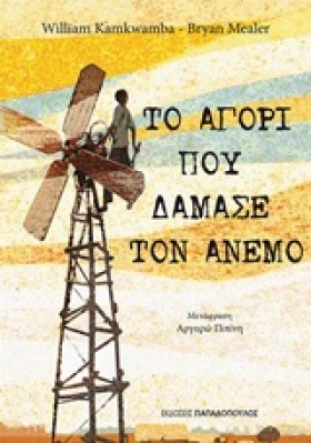 ΤΟ ΑΓΟΡΙ Π …