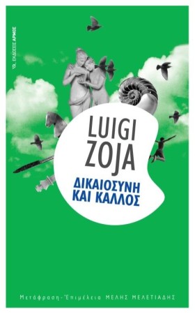 ΔΙΚΑΙΟΣΥΝΗ …