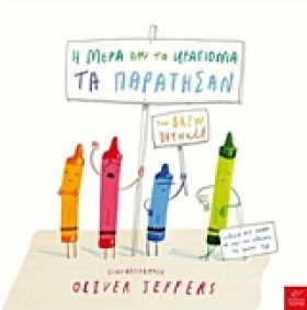 Η ΜΕΡΑ ΠΟΥ …