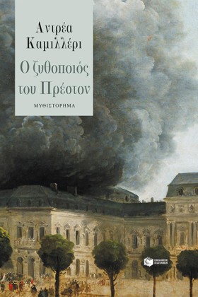 Ο ΖΥΘΟΠΟΙΟ &hellip;
