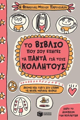 ΤΟ ΒΙΒΛΙΟ …