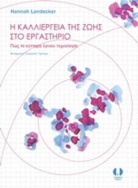 Η ΚΑΛΛΙΕΡΓ &hellip;