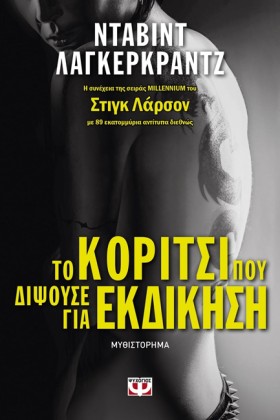 ΤΟ ΚΟΡΙΤΣΙ …