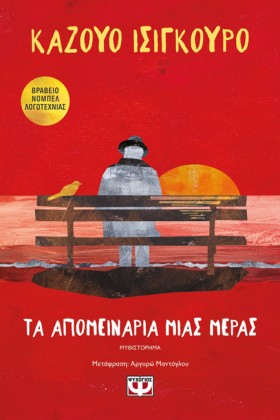 ΤΑ ΑΠΟΜΕΙΝ &hellip;