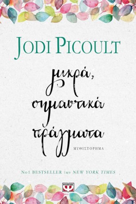 ΜΙΚΡΑ, ΣΗΜ &hellip;