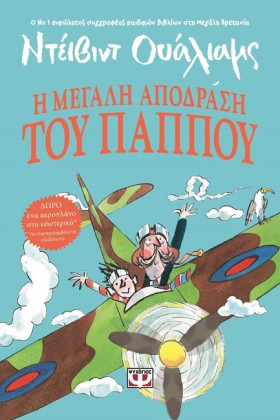 Η ΜΕΓΑΛΗ Α &hellip;