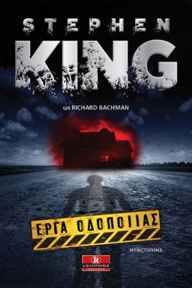 ΕΡΓΑ ΟΔΟΠΟ …