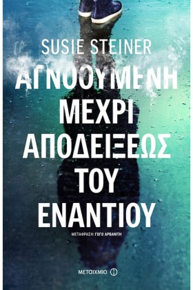ΑΓΝΟΟΥΜΕΝΗ …