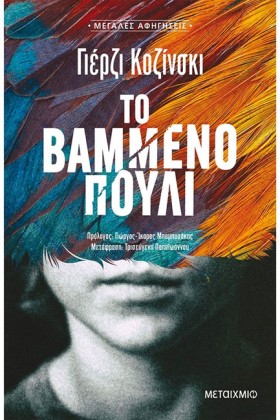 ΤΟ ΒΑΜΜΕΝΟ …