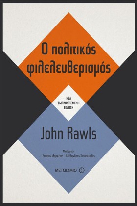 Ο ΠΟΛΙΤΙΚΟ …