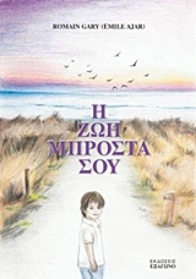 Η ΖΩΗ ΜΠΡΟ &hellip;