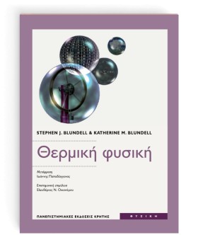 ΘΕΡΜΙΚΗ ΦΥ &hellip;