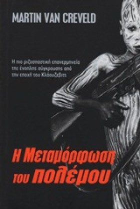 Η ΜΕΤΑΜΟΡΦ &hellip;