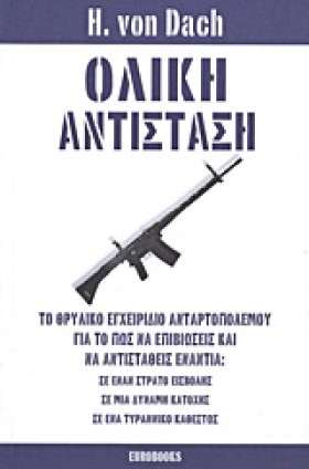 ΟΛΙΚΗ ΑΝΤΙ …
