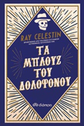 ΤΑ ΜΠΛΟΥΖ &hellip;