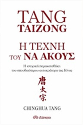 ΤΑΝΓΚ ΤΑΙΖ &hellip;
