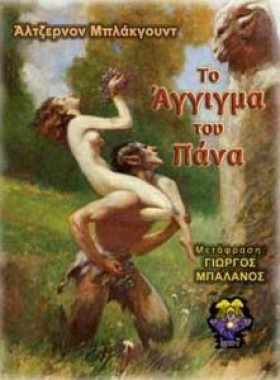 ΤΟ ΑΓΓΙΓΜΑ …
