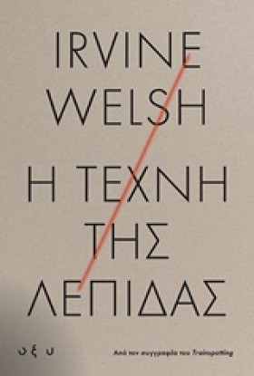 Η ΤΕΧΝΗ ΤΗ …