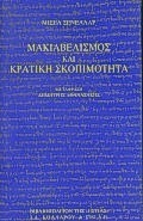 ΜΑΚΙΑΒΕΛΙΣ &hellip;