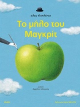 ΤΟ ΜΗΛΟ ΤΟ &hellip;
