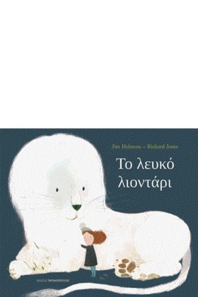 ΤΟ ΛΕΥΚΟ Λ &hellip;