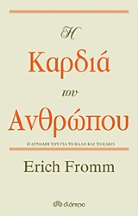 Η ΚΑΡΔΙΑ Τ &hellip;