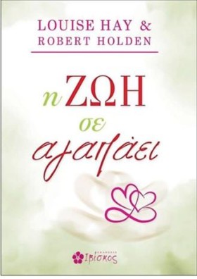 Η ΖΩΗ ΣΕ Α &hellip;