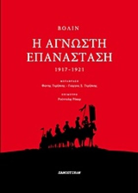 Η ΑΓΝΩΣΤΗ &hellip;