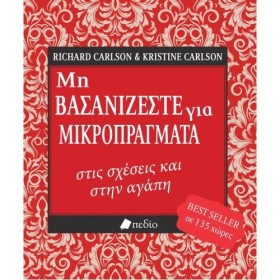 ΜΗ ΒΑΣΑΝΙΖ …