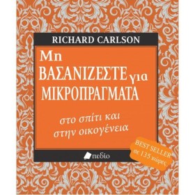 ΜΗ ΒΑΣΑΝΙΖ &hellip;