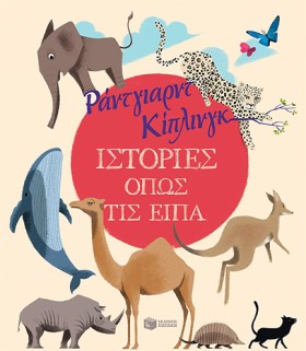 ΙΣΤΟΡΙΕΣ Ο &hellip;