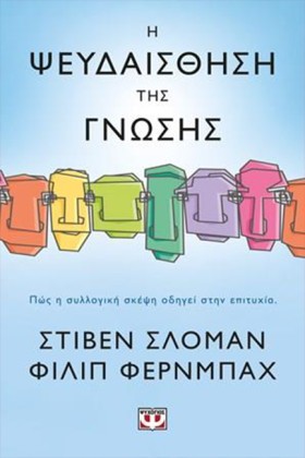Η ΨΕΥΔΑΙΣΘ …
